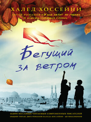 cover image of Бегущий за ветром